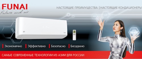 Кондиционеры Funai - сплит-системы по выгодной цене с доставкой по Красноярску 
