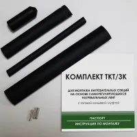 Samreg ТКТ/3К комплект заделки кабеля с оплеткой с готовой концевой муфтой