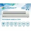 Loriot LTZ-3.0 S воздушно-тепловая завеса фото 3 — Умный климат - Красноярск