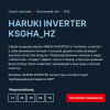 Kentatsu KSGHA21HZRN1/KSRHA21HZRN1 Haruki Inverter инверторный кондиционер фото 3 &mdash; Умный климат - Красноярск