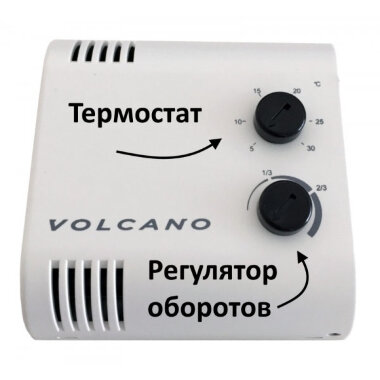 Volcano Потенциометр с термостатом VR EC 1-4-0101-0473 &mdash; Умный климат - Красноярск