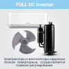 Lessar LS-HE18KSE2/LU-HE18KSE2 Flexcool инверторная сплит-система фото 5 — Умный климат - Красноярск