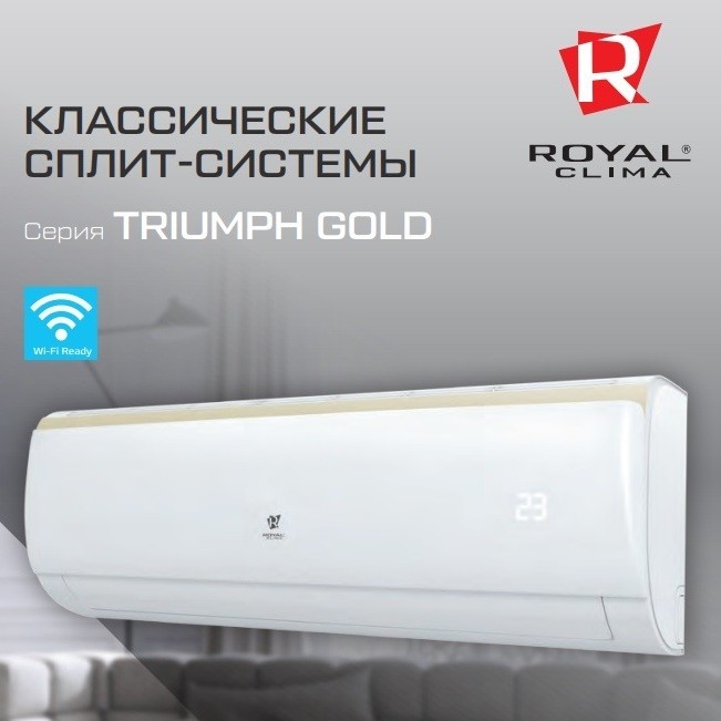 Royal Clima RC-TG30HN Triumph кондиционер фото 1 — Умный климат - Красноярск