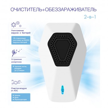 RemezAir RMA-108-01 очиститель-обеззараживатель переносной — Умный климат - Красноярск