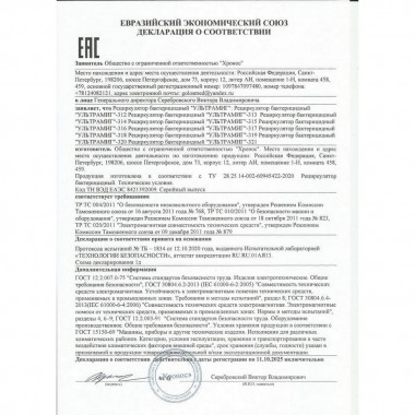 Хронос Ультрамиг-318 бактерицидный рециркулятор — Умный климат - Красноярск